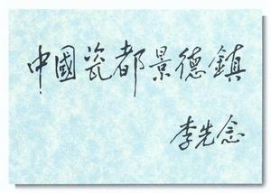 景德镇市