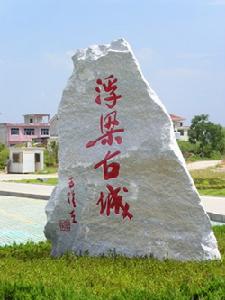 景德镇市