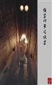 纵观原始时期到现代我国北方陶瓷窑炉的变化和发展