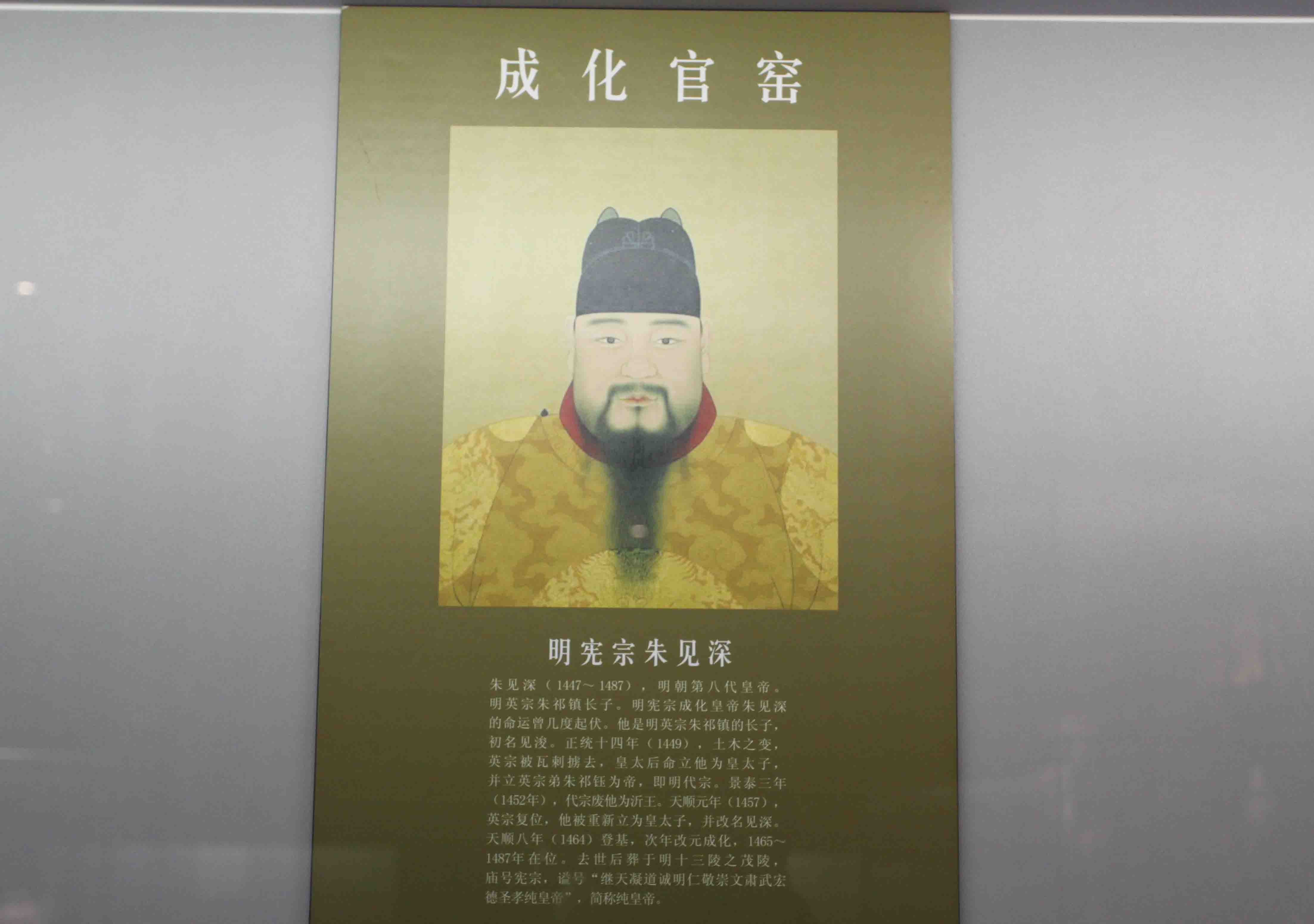世华.明三代皇帝瓷器展.成化帝明宪宗.jpg
