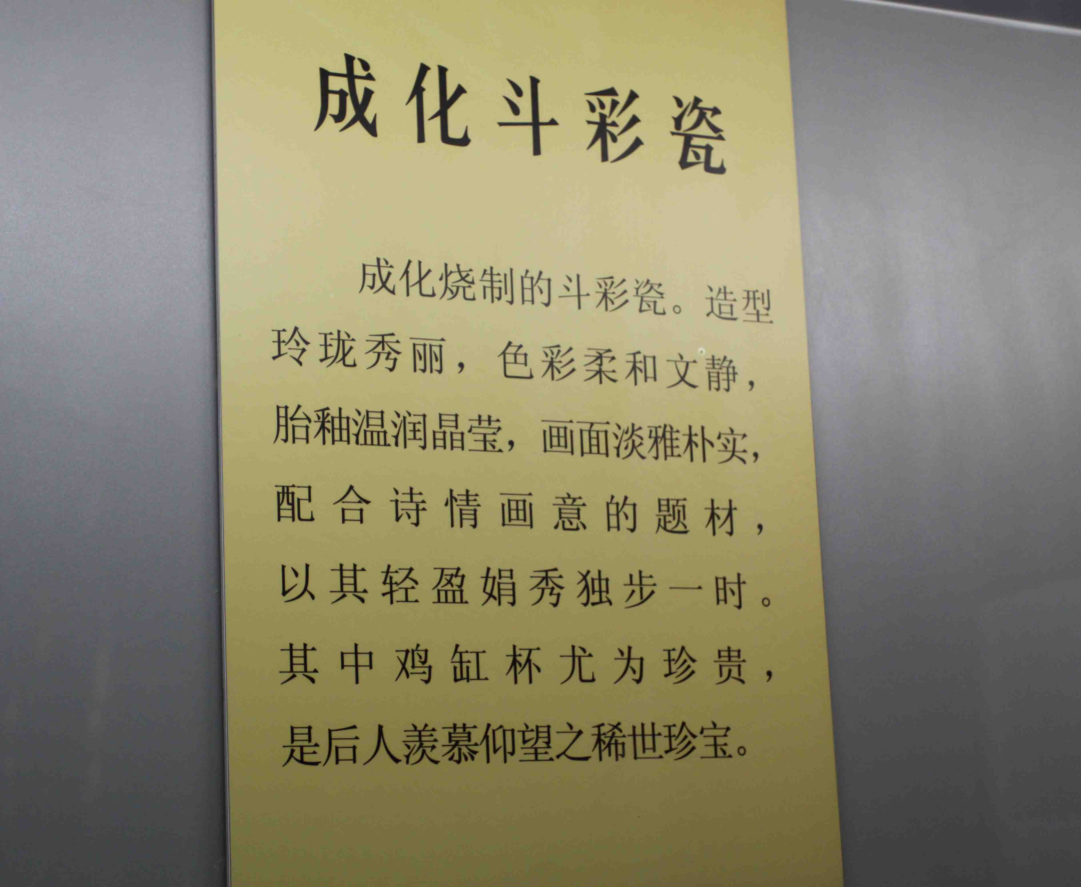 世华.明三代皇帝瓷器展.成化斗彩贴.jpg
