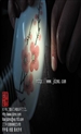7501毛瓷，仿制品的透光度