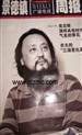 音乐与陶瓷的对话-瞿小松