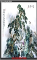 石晓武：《景色》杂志刊载资料
