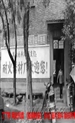 3000人时的那些岁月-景德镇耐火器材厂的历史