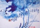 青花写意画的几个特征