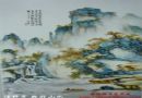 山水画的概括方法