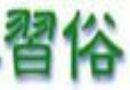 景德镇的陶瓷习俗与传说