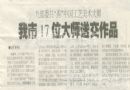 第五届中国工艺美术大师名单