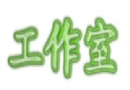 【胖胖视点】：扑朔迷离的“工作室”概念