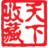 购买近代陶瓷鉴定资源的发展和方向
