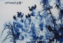 07年国大师初评作品 瓷板《君子之风》黄卖九