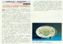 流耀含英 容光四照—施于人古彩艺术 95年资料