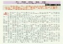大师的气度—张松茂陶瓷艺术作品赏析 95年资料