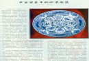 论中西贸易中的明清陶瓷