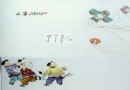 婴戏画家-刘清云