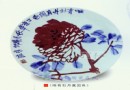李波瓷画作品小析