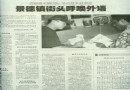 景德镇街头呼唤外语