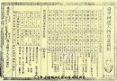 江西丽泽轩王大凡人物瓷画润例 1933