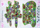 王元良 粉彩“国粹”瓷板 RMB 80,000-100,000