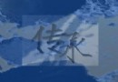 艺术家的手艺不传后人那传给谁？