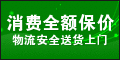 了了亭启用全额保价物流送货上门