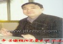 吴兴安 景德镇高级工艺美术师 简历