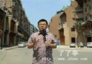 瓷都传奇故事——斗富弄（一）