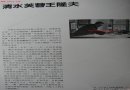 清水芙蓉－王隆夫（1985年港版简历）