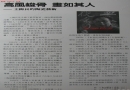 高风俊骨，画如其人·王锡良陶瓷艺术（1985年港版简历）