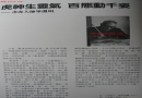虎神生灵气，百态动千姿·画虎大师毕渊明（1985年港版简历）