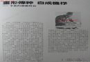 画形传神，自成机懙·李进的艺术特色（1985年港版简历）