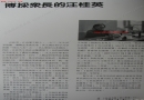 博采众长的汪桂英（1985年港版简历）