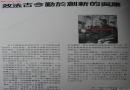 效法古今，勤于创新的吴康（1985年港版简历）
