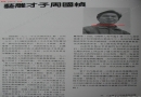 艺雕才子周国桢（1985年港版简历）