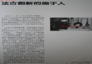 法古创新的施于人（1985年港版简历）