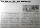 细致入微，新颖流美·硕果累累的秦锡麟（1985年港版简历）