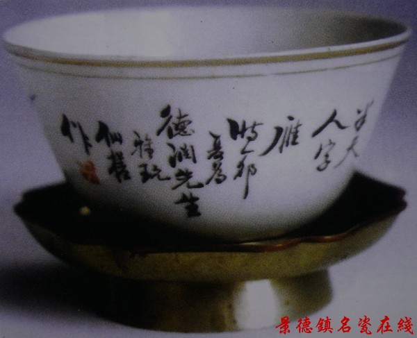 仙搓 青花山水纹碗 民国四年 1915年