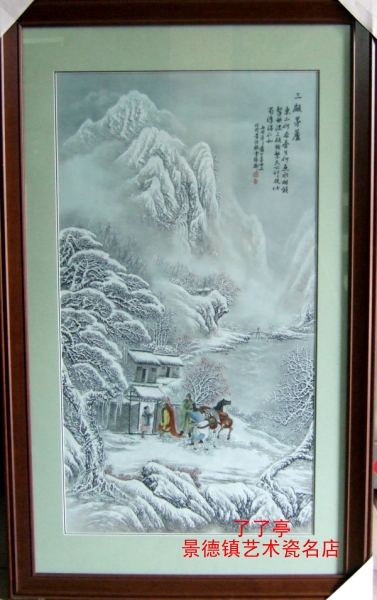 “三顾茅芦”粉彩·袁世文（江西省工艺美术大师、当代雪景大王）