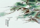 毕渊明 粉彩“松林逸趣图”瓷板 估价：RMB：50,000－70,000