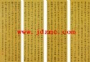 朱丹忱 临《腾王阁序》泥金云纹书法瓷板（四件）拍卖成交价：92，000